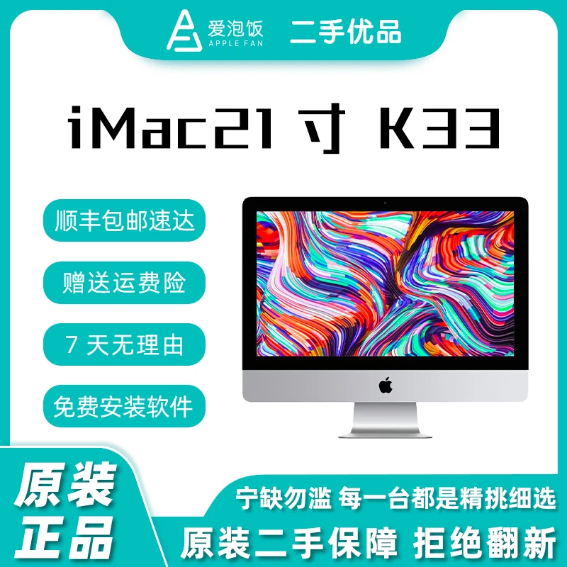 95新 Apple/苹果 【K33】iMac21寸 设计修图开发4K苹果一体机电脑