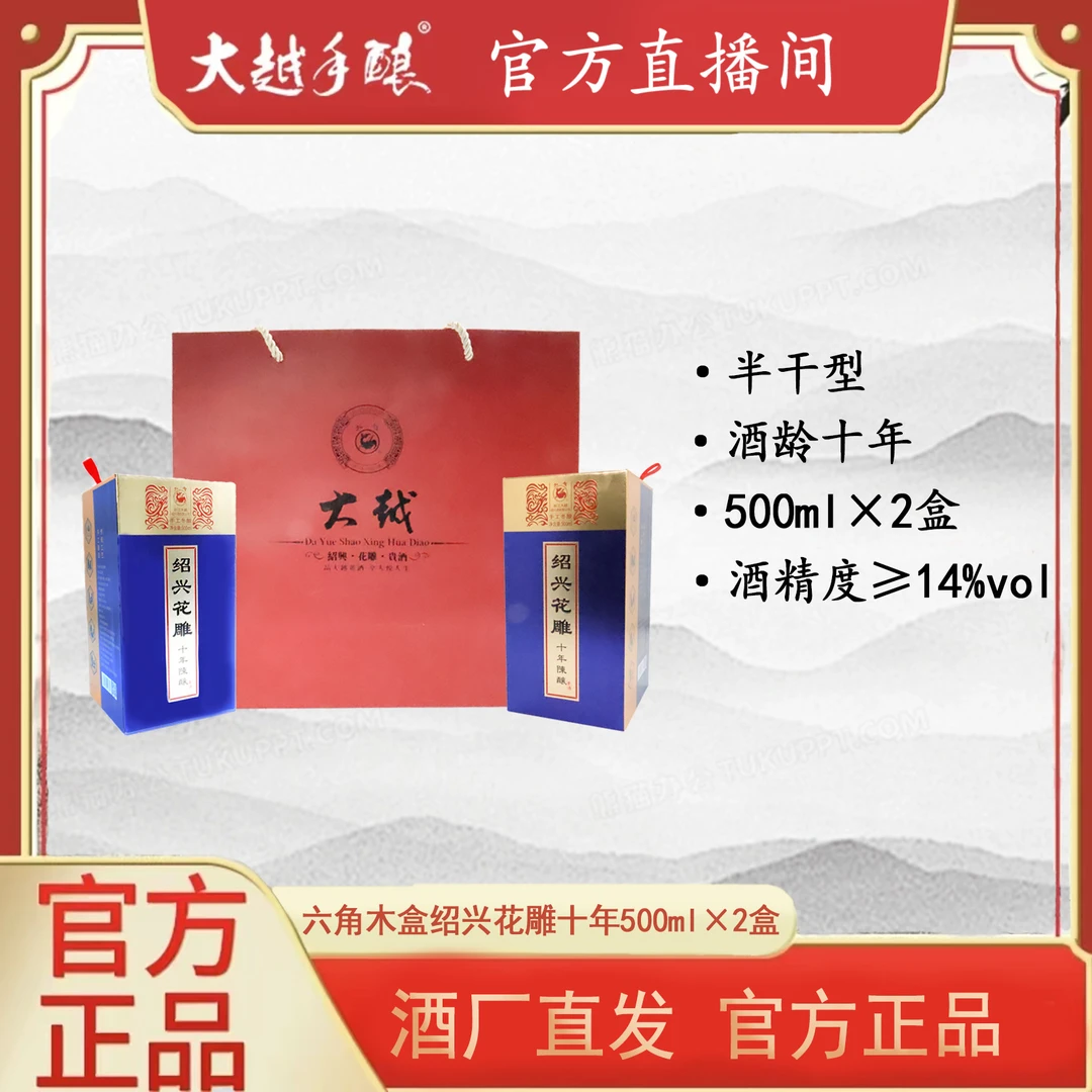【新春限量福利】大越十年绍兴花雕酒六角木盒礼盒装500ml*2瓶