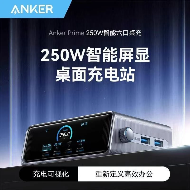 99新 ANKER/安克 安克Prime250W智能多口快充桌面充电器官翻觉