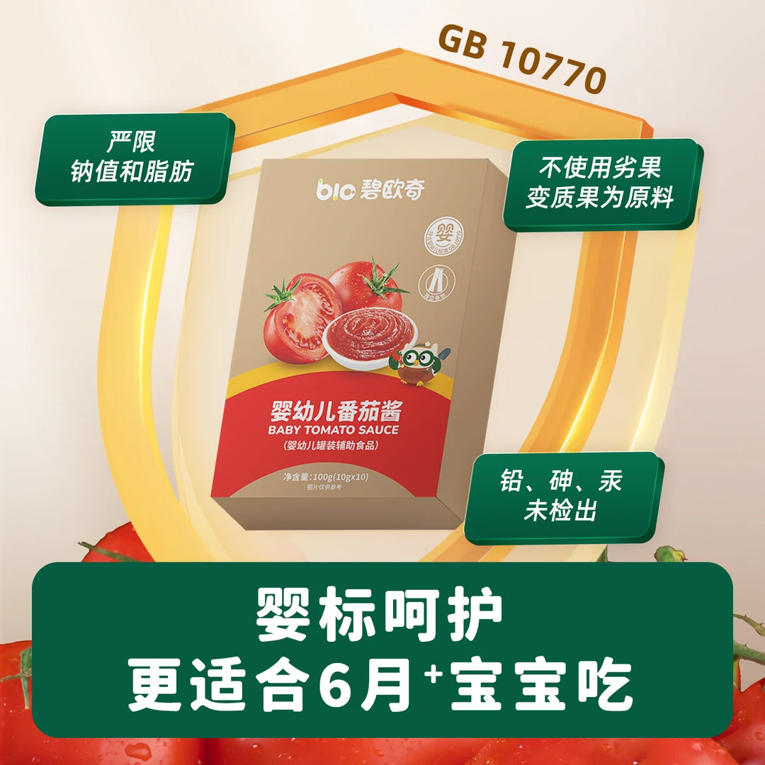 碧欧奇【番茄酱】黑芝麻酱开心果花生酱早餐面包涂抹拌面酱调料蘸料