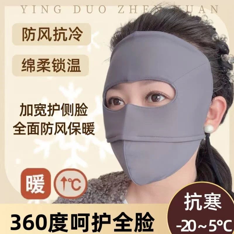 【全脸加大加厚】秋冬季A类面料防风保暖护眼角加绒户外骑行面罩