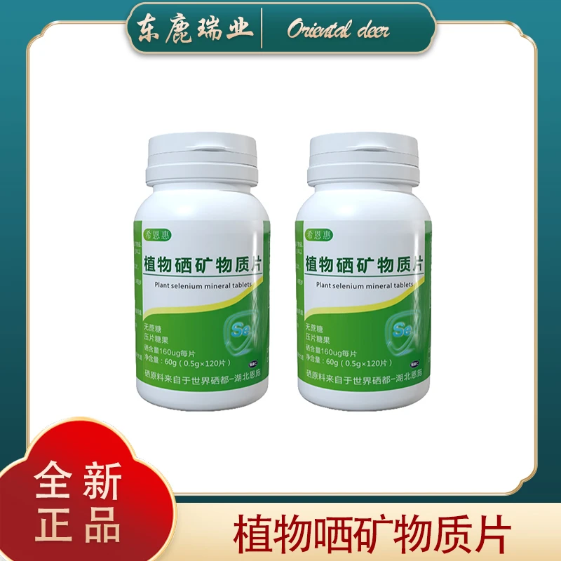 植物硒矿物质片  L