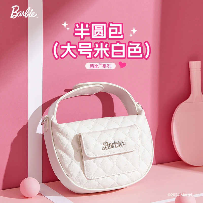 芭比系列半圆包（大号米白色）