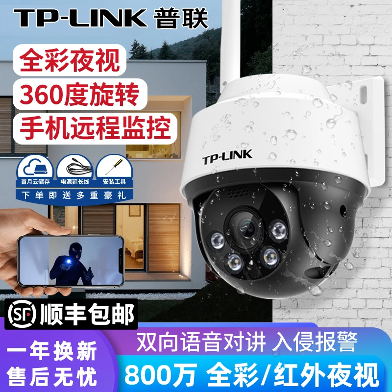 【顺丰】TP-LINK普联800万室外防水全彩监控球机摄像头远程语音超清