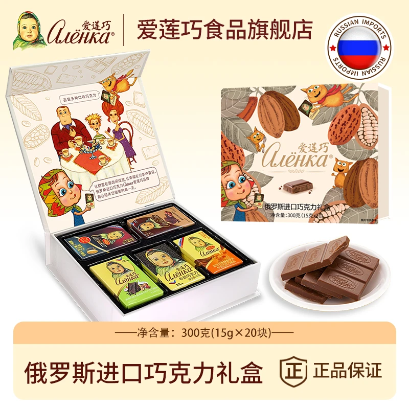 【15g小屯礼盒款】爱莲巧俄罗斯巧克力宝藏零食独立包装礼盒300g/盒