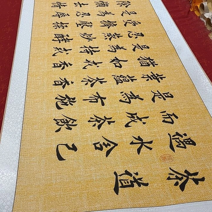 书法茶道卷轴堵金栋205✖️55厘米左右麻纹轴