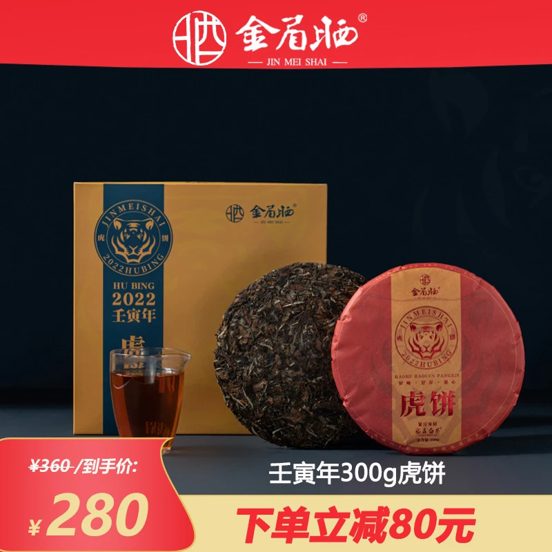 【直播福利】福鼎白茶2022虎年生肖纪念饼2017年原料寿眉饼单饼300g