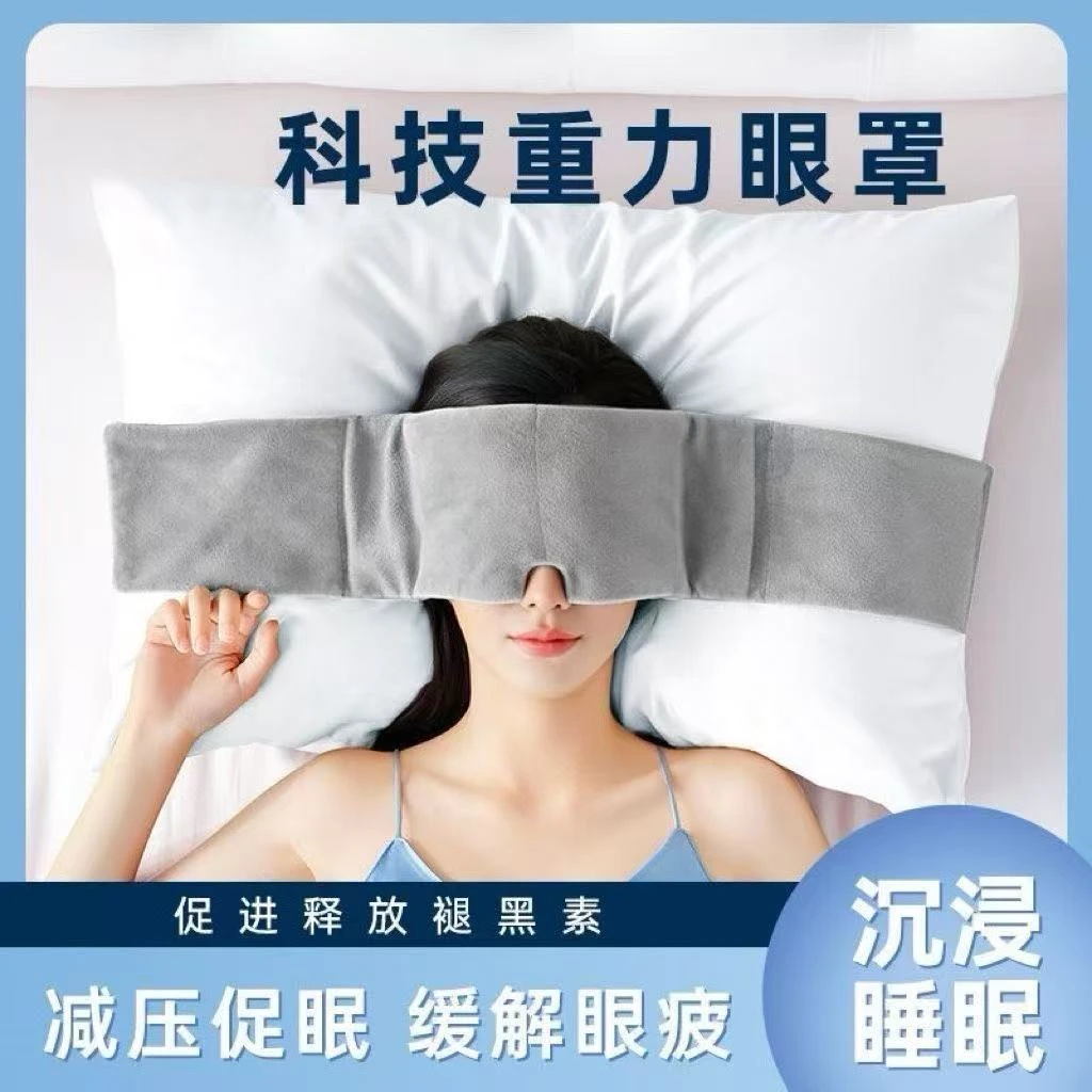 重力助眠头巾重力眼罩睡觉专用欧美科技遮光睡眠神器女男缓解疲劳