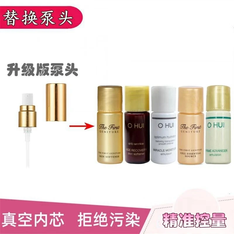 适用于欧蕙极致水乳5ml小样替换按压嘴真空泵头按压头神仙水泵头