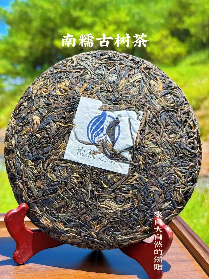 单株纯料古树茶【生茶】【茶饼】