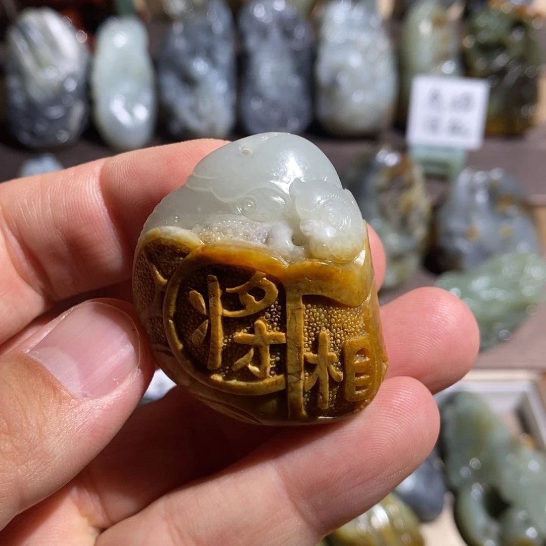 和田玉把件未镶嵌想***字
