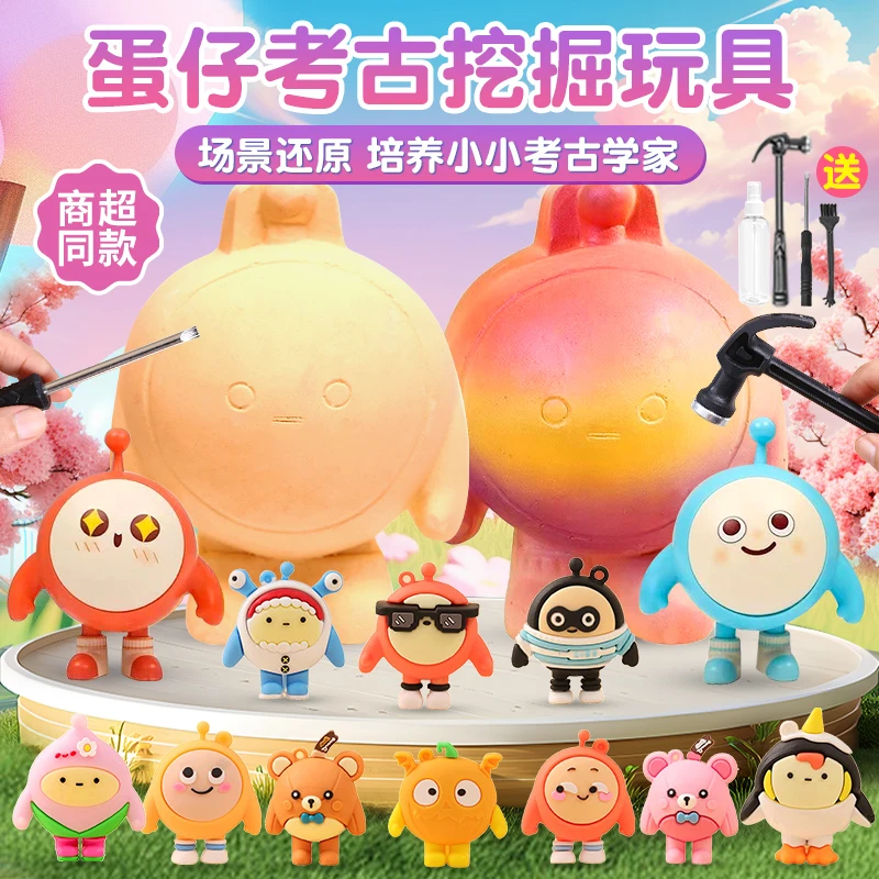 蛋仔派对考古挖掘diy玩具男孩女孩盲盒寻宝藏挖宝石化石敲砸石膏
