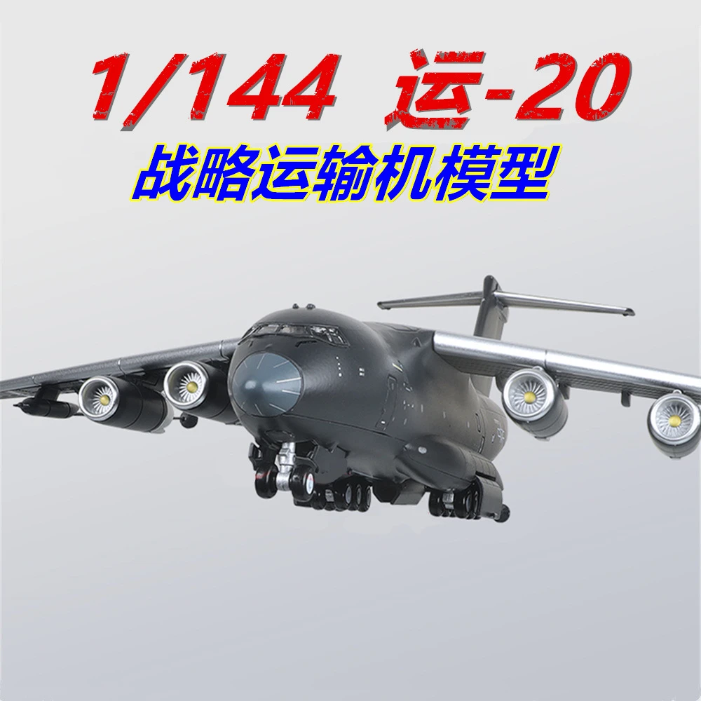 1:144运20/运油20飞机模型仿真合金运输正版航空模型运油摆件车模