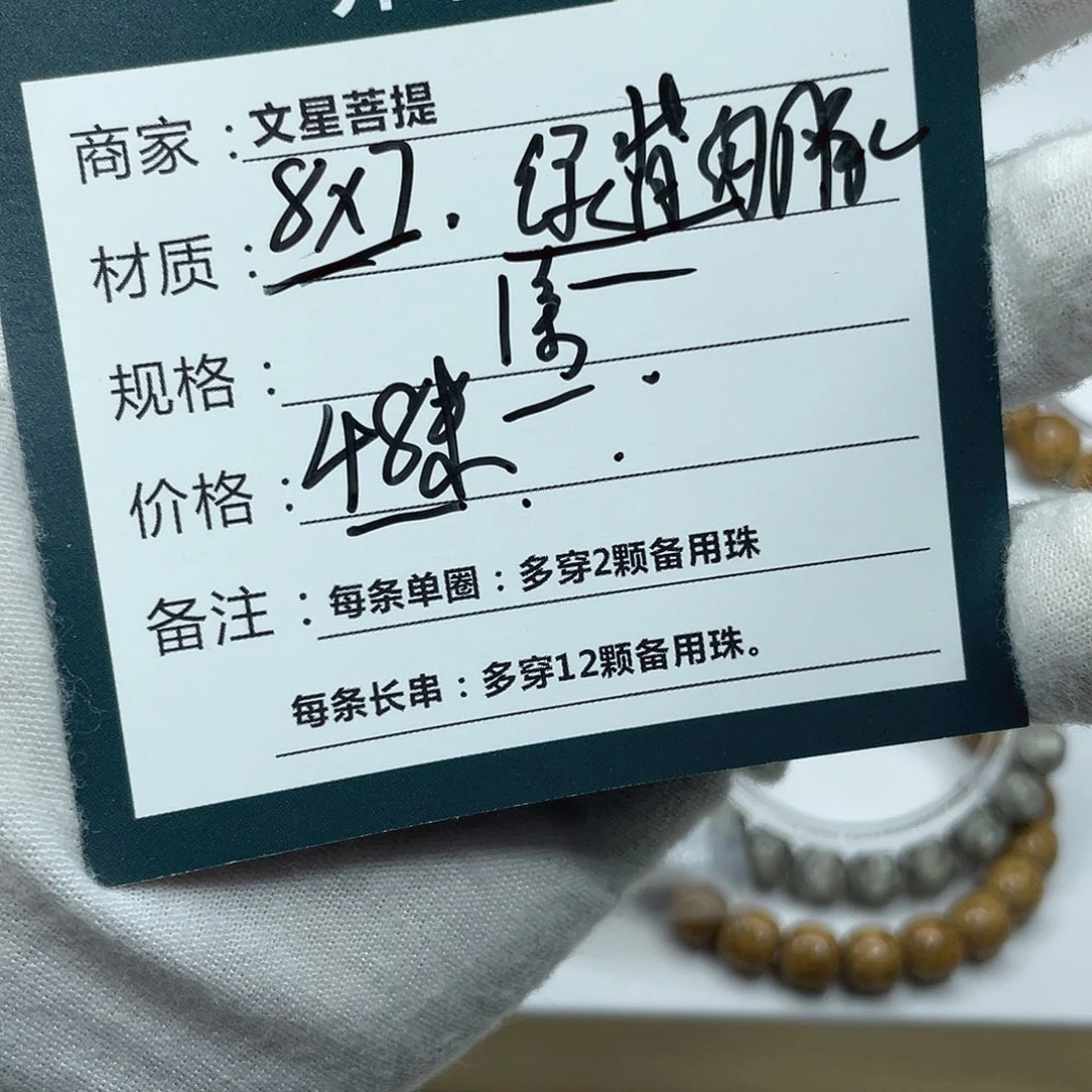 星月菩提手串8:7绿背河豚