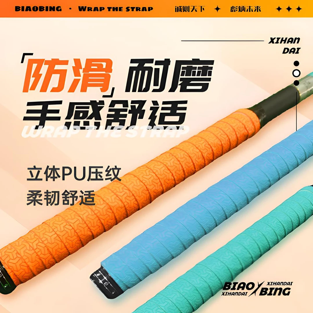 彪炳钓具手缠绑带防滑耐磨吸汗带鱼竿抄网缠把带渔具用品