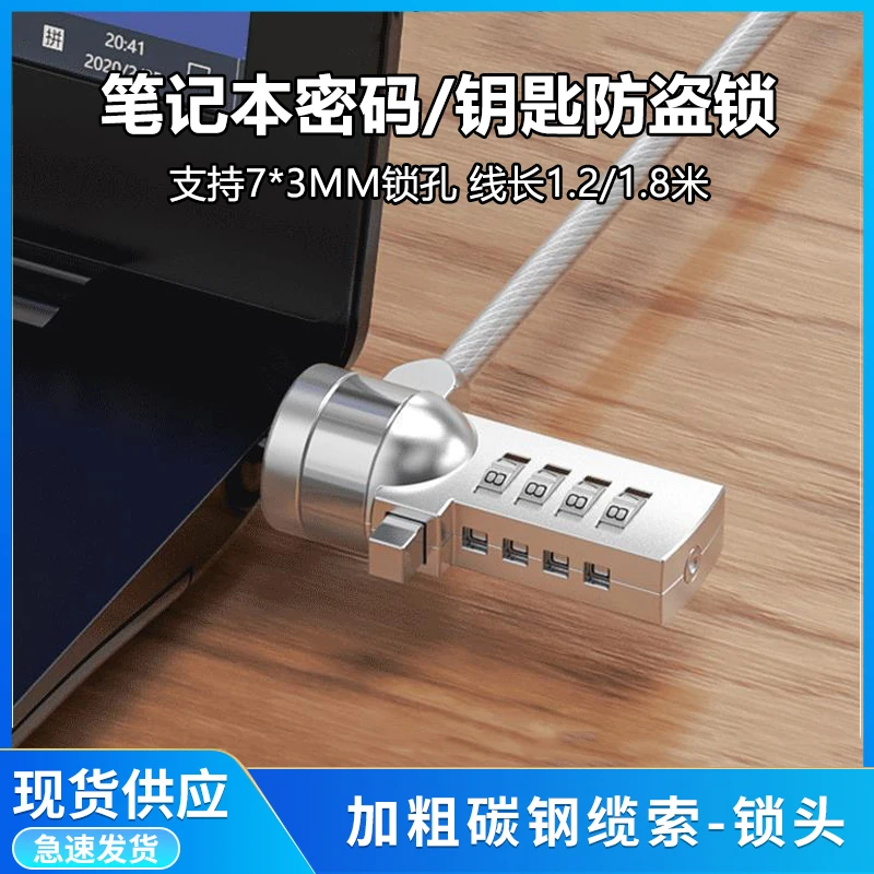 笔记本电脑密码锁安全防盗锁四位密码防盗手提电脑锁学生宿舍防丢