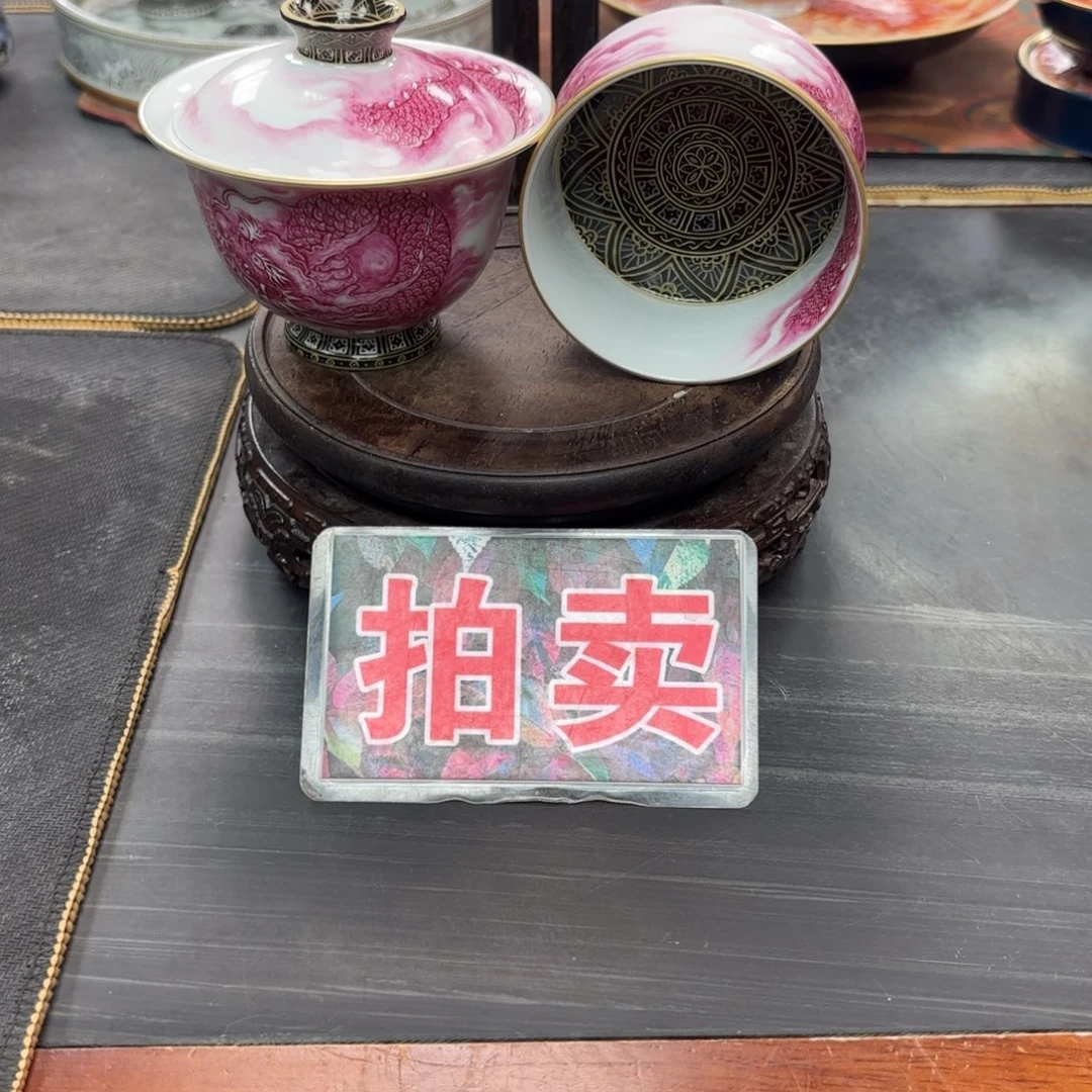 Z***前宝石红龙纹盖碗加杯
