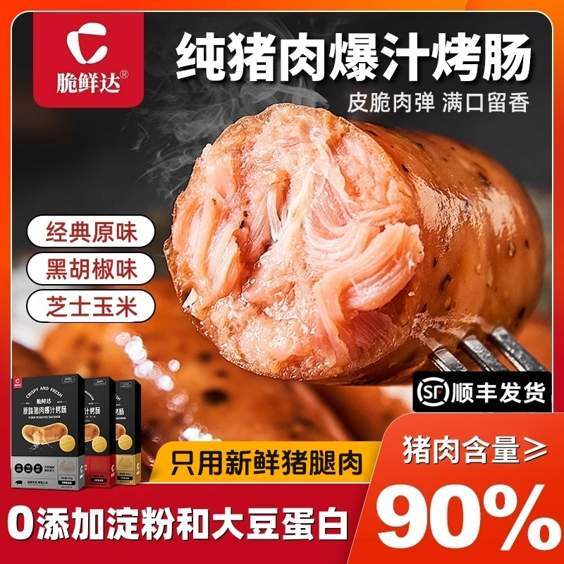 脆鲜达纯猪肉爆汁烤肠芝士玉米火山石肉肠地道肠热狗早餐脆皮香肠