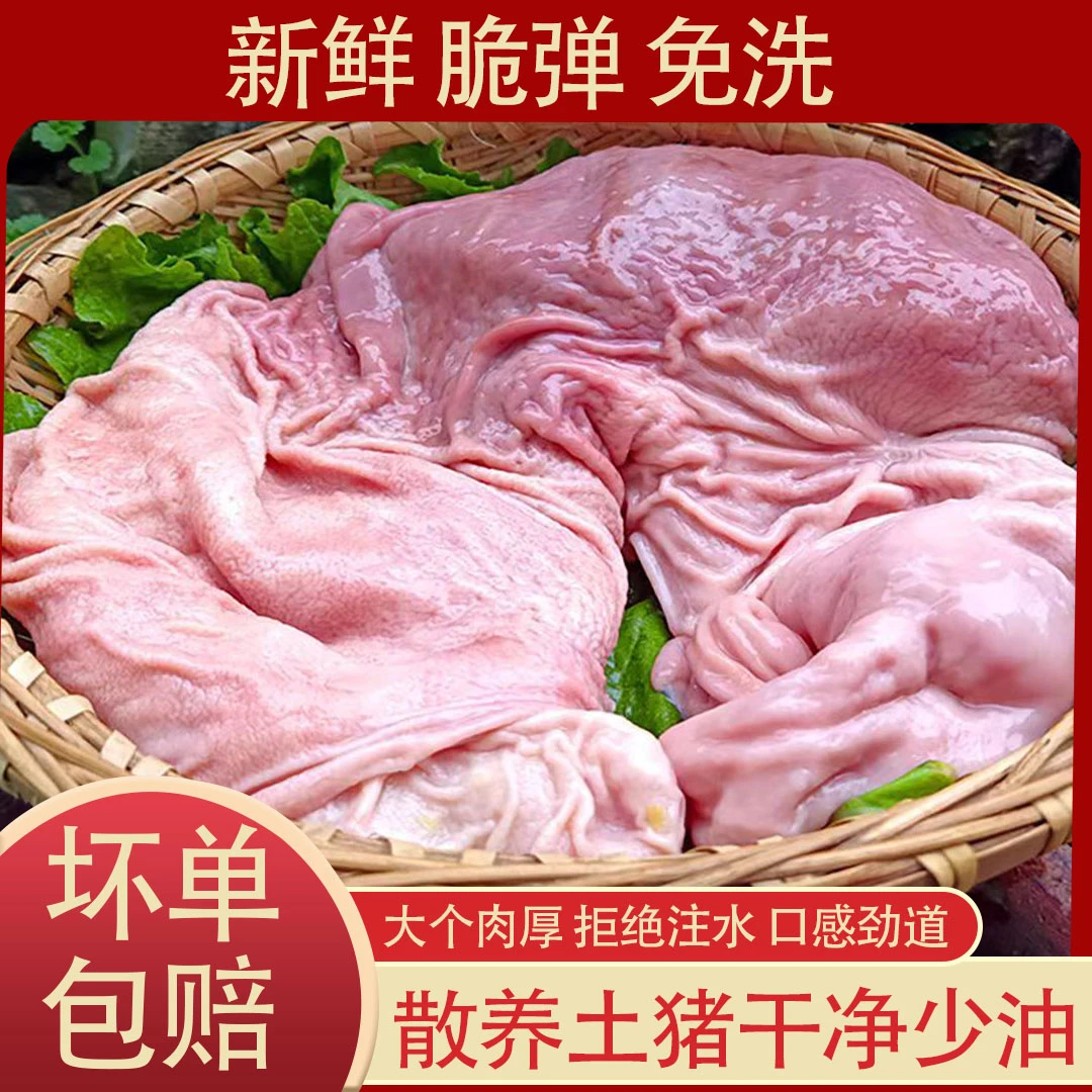 沂蒙山散养粮食猪肚大个高品质现杀冷链发货