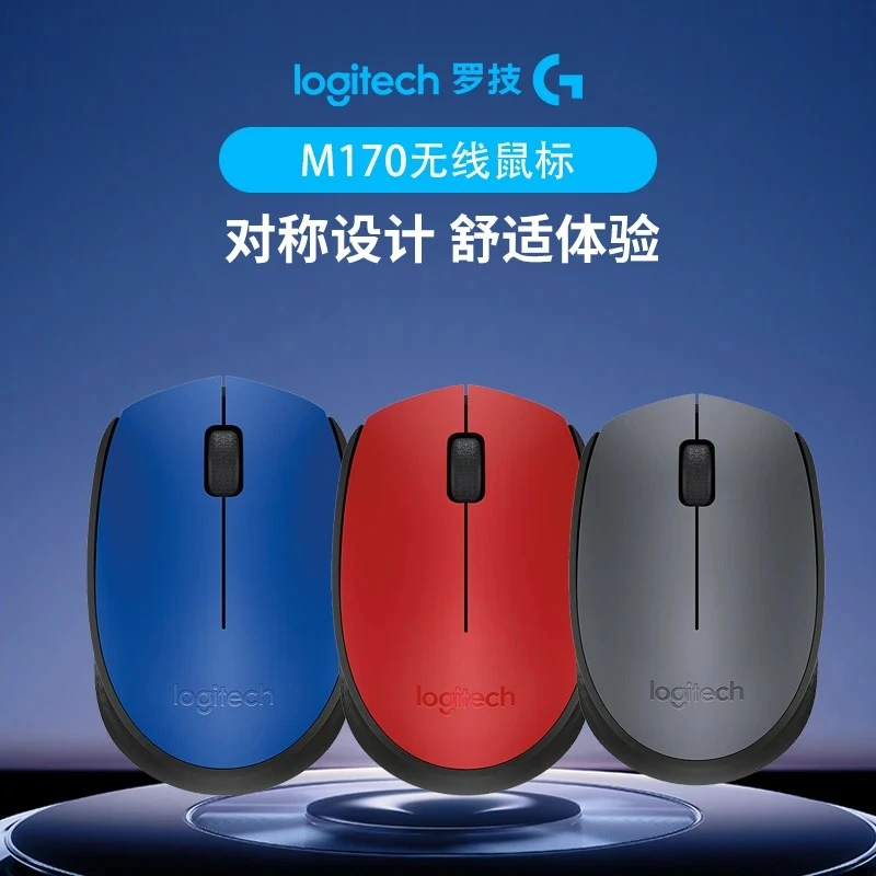 罗技M170无线鼠标 笔记本台式办公通用小巧便携无线鼠标