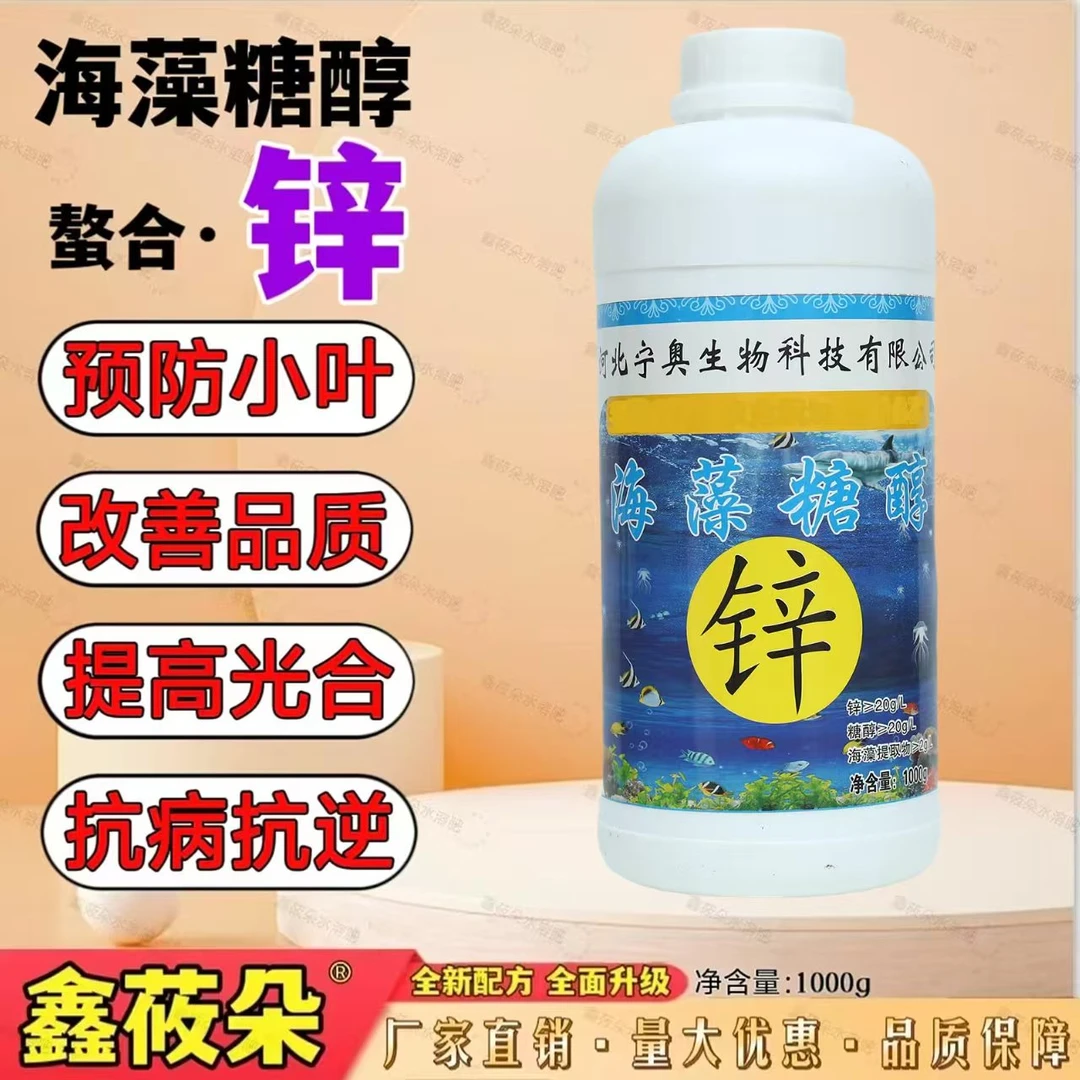 糖醇钙 海藻糖醇螯合单元素系列 保花保果坐果 增产增收 抗病抗逆