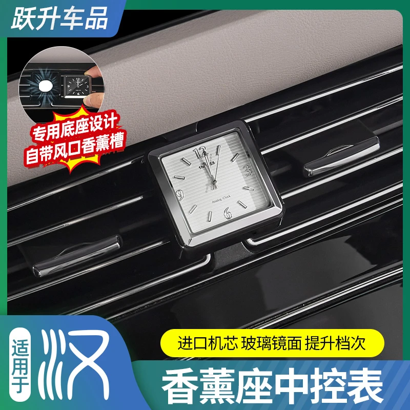 适用比亚迪汉dmi/ev香薰中控时钟表车载夜光石英表汽车改装饰配件