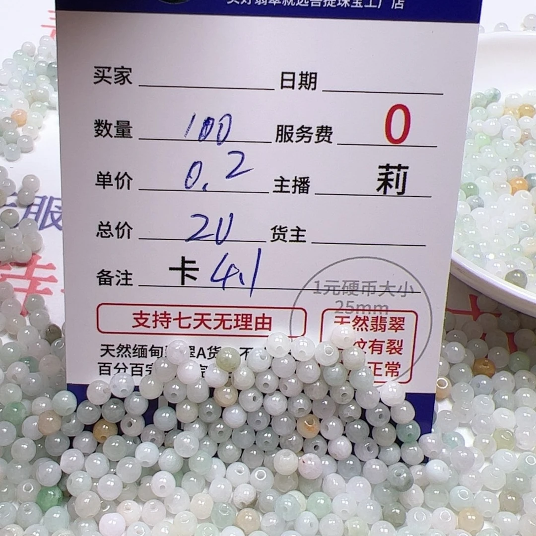 【闪购商品】未镶嵌手链翡翠卡4.1，0.2，100颗