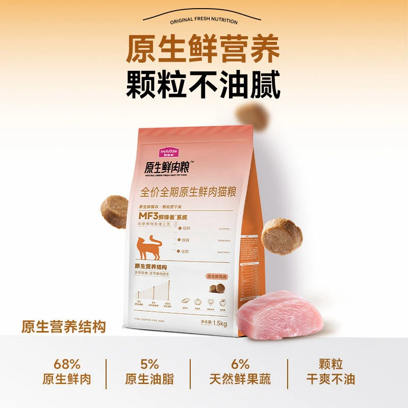 麦富迪原生鲜肉猫粮全价全期适用成猫幼猫干爽不油不惧黑下巴