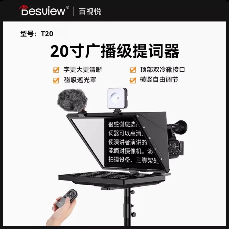 basvi/百视悦T20提词器可折叠大屏幕直播录制视频演讲题词显示器
