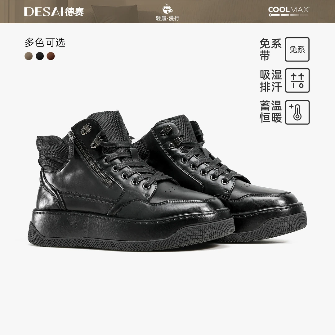 德赛冬季【免系带男靴】新款户外男靴百搭保暖透气男士休闲鞋