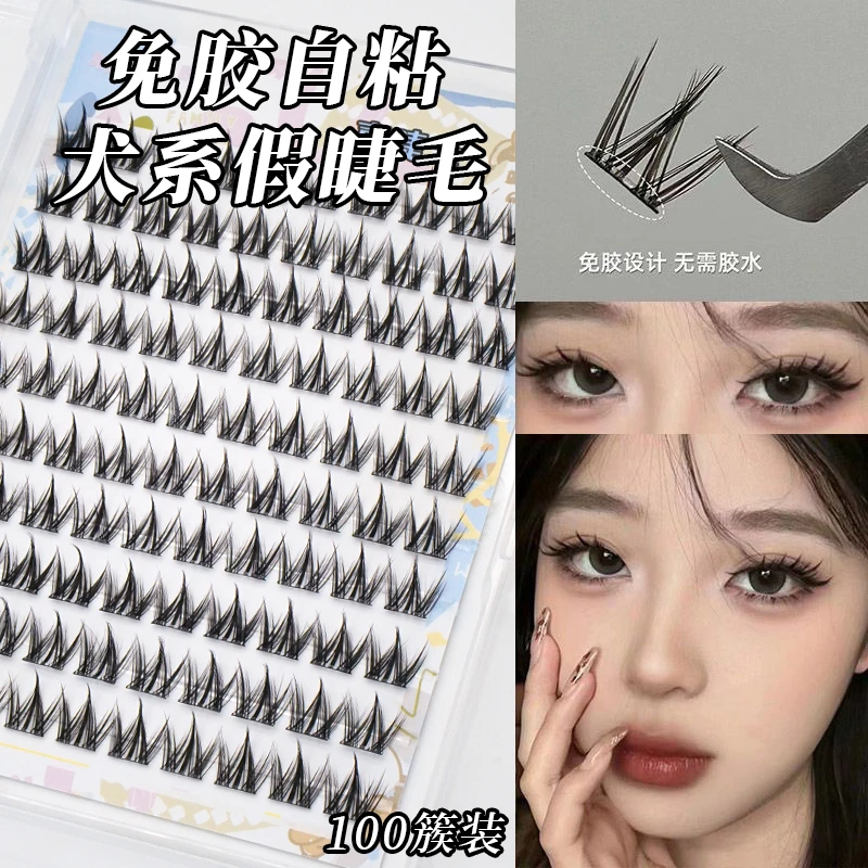 无辜感犬系狗狗眼免胶睫毛自然卷翘浓密仿真分段式上镜新手大容量