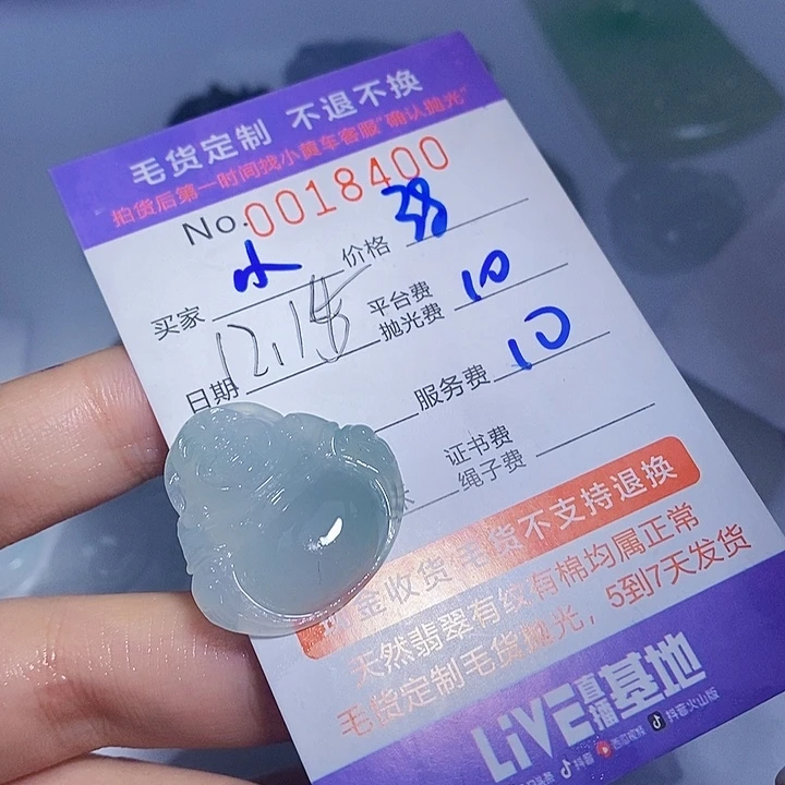 小***靖定制翡翠未镶嵌翡翠