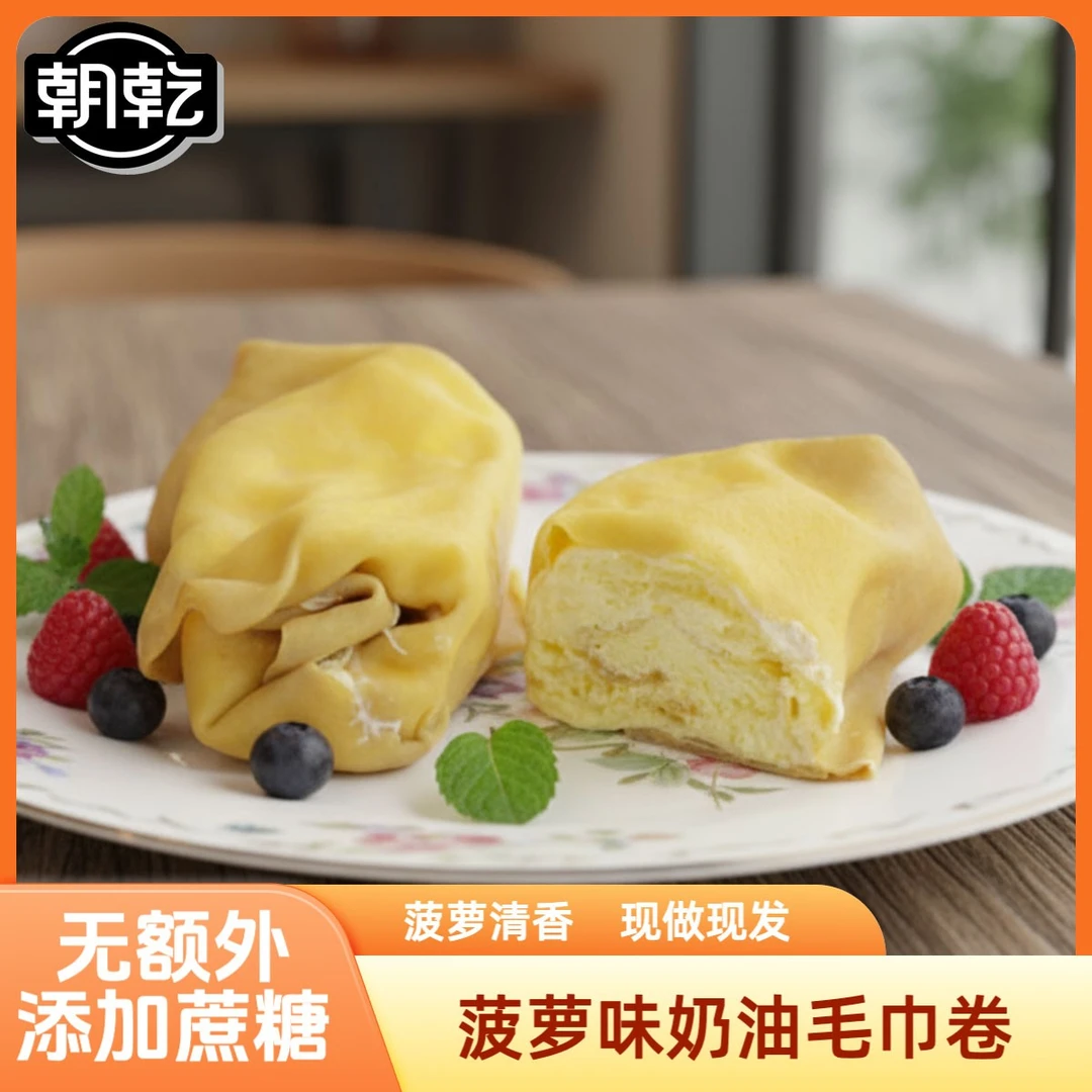 多口味水果味奶油毛巾卷动糕点无额外添加蔗糖披风卷代餐饱腹