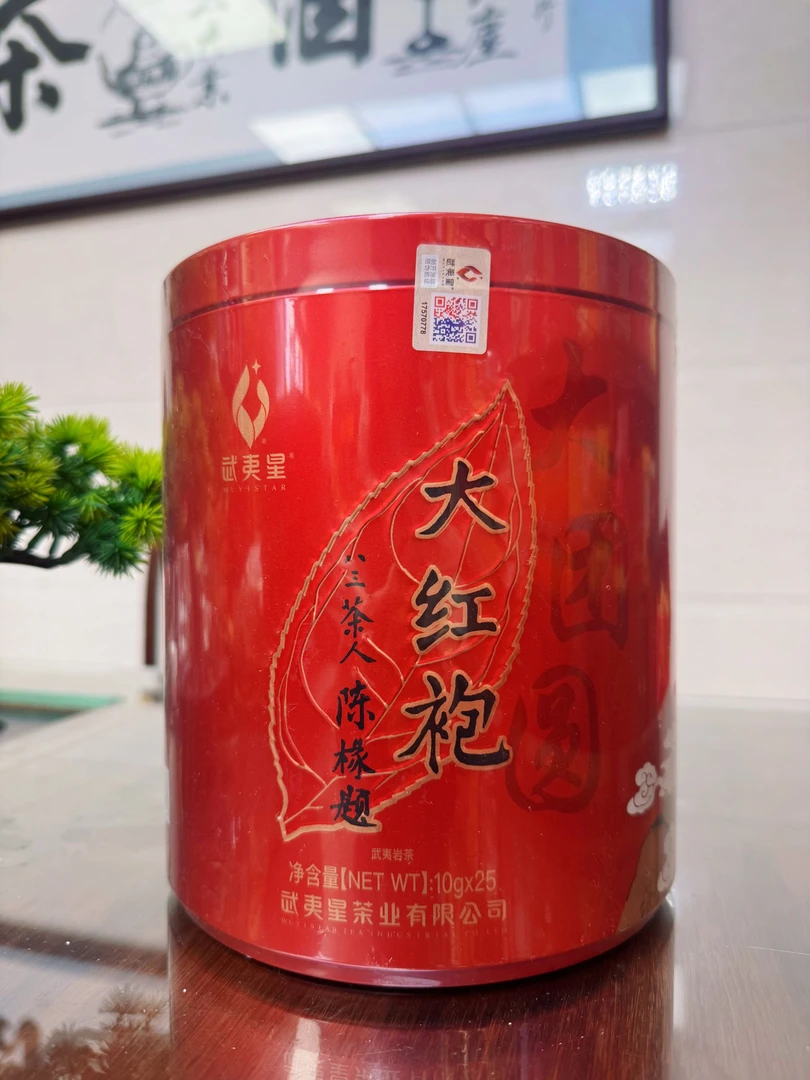 武夷星 大团圆大红袍A1655武夷岩茶中火10gx25泡小泡装罐装250g