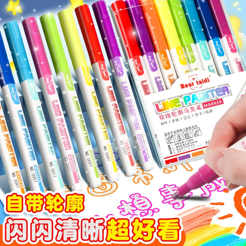 双线轮廓笔手帐笔彩色划重点银光笔珠光笔儿童手抄报专用笔双线笔
