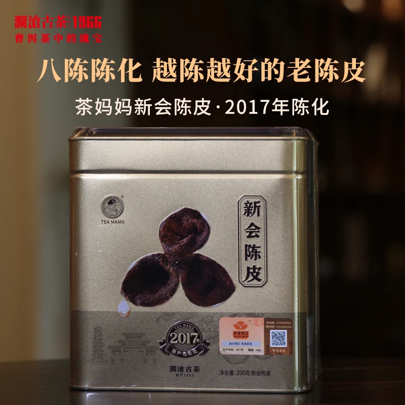 澜沧古茶2024年茶妈妈新会老陈皮新会柑8年陈皮茶方罐2017年陈化