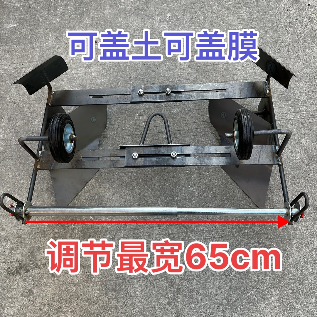 人工盖膜机盖土机甘蔗机器地膜一体化一机土盖膜两用地膜覆盖