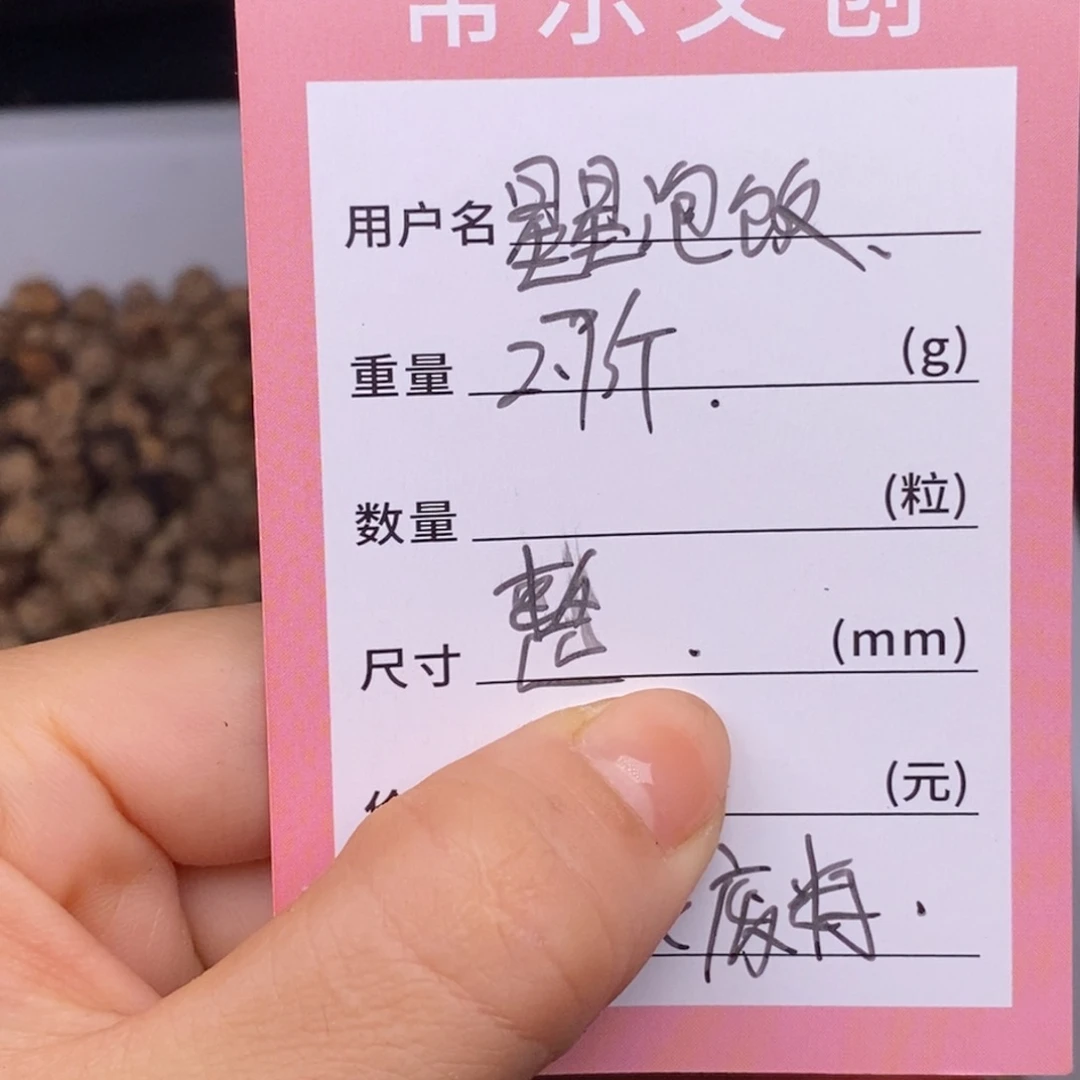 星***。吊坠柏香籽/百香籽