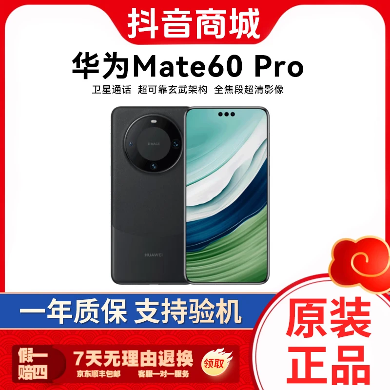 准新品 Huawei/华为 Mate60 Pro卫星通话鸿蒙OS遥遥 卫星通话手机