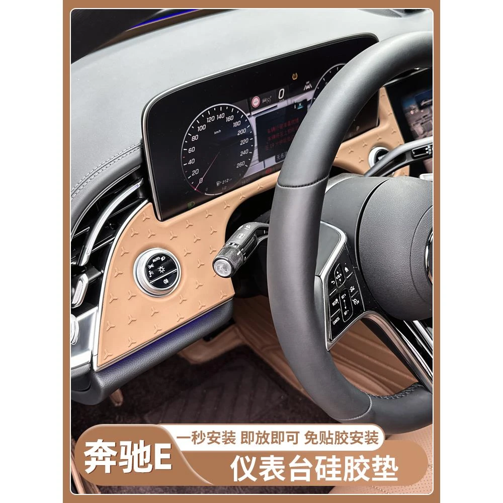 适用于奔驰E级仪表台硅胶保护垫中控面板贴膜硅胶防滑垫内饰改装