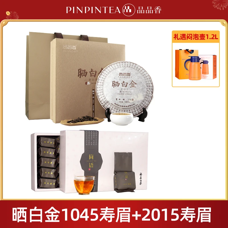 【品品香】福鼎白茶晒白金老白茶1045寿眉饼2010年原料380g