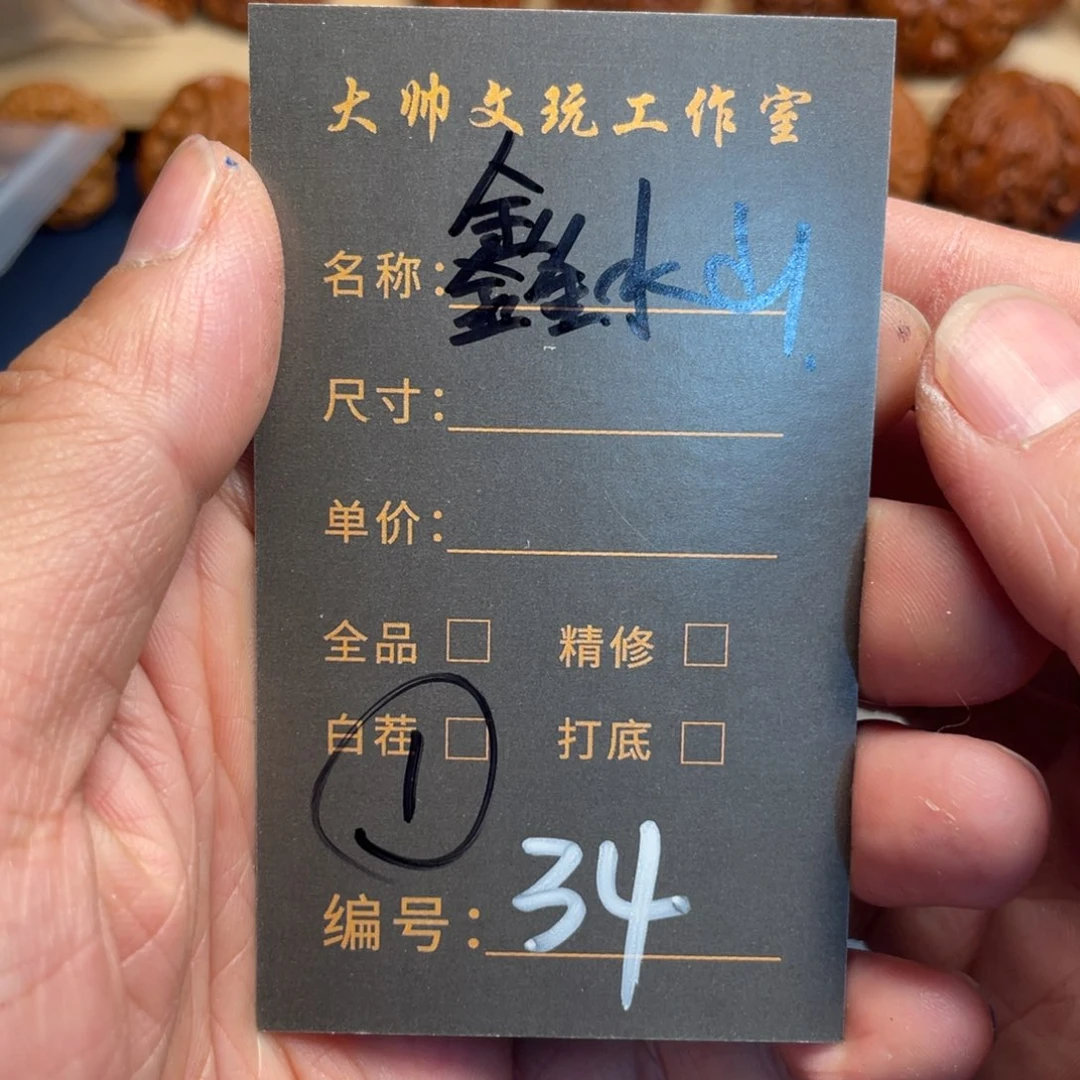 文玩核桃吊坠鑫*山文玩核桃34