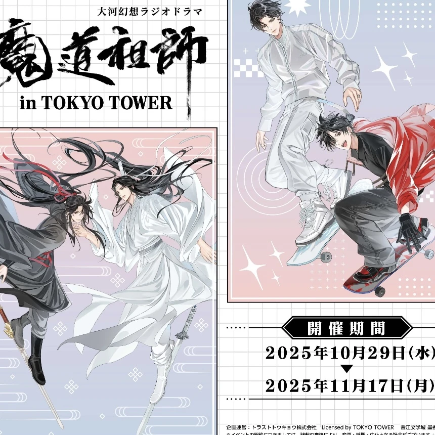 国现【魔道祖师】东京塔联名系列日谷徽章卡牌收藏 盲盒【代拆】