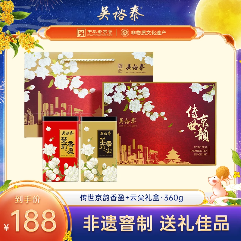 吴裕泰【浓香型茉莉茶】香盈云尖茉莉花花茶360g礼盒