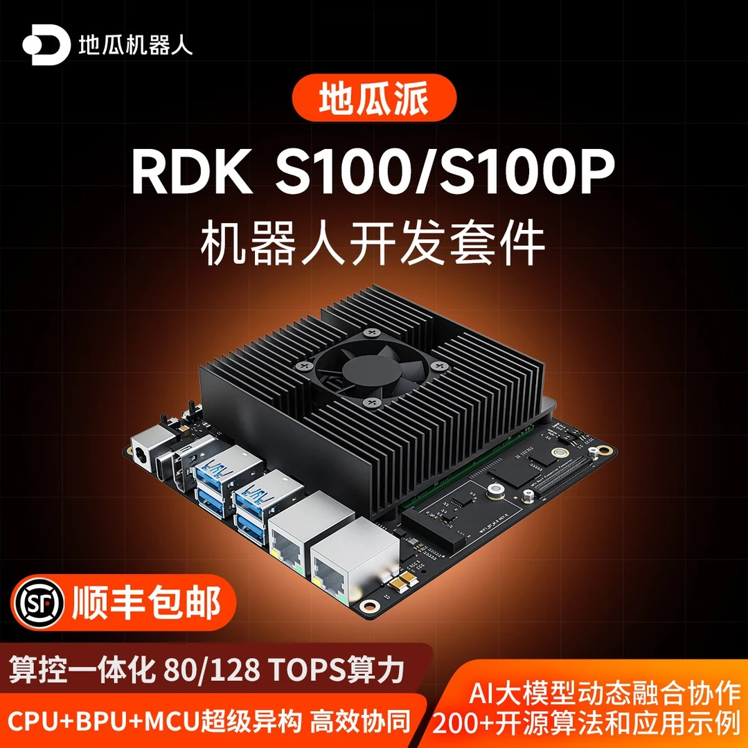 地瓜派RDK S100P机器人开发AI边缘计算ROS主板X5套件jetson orin