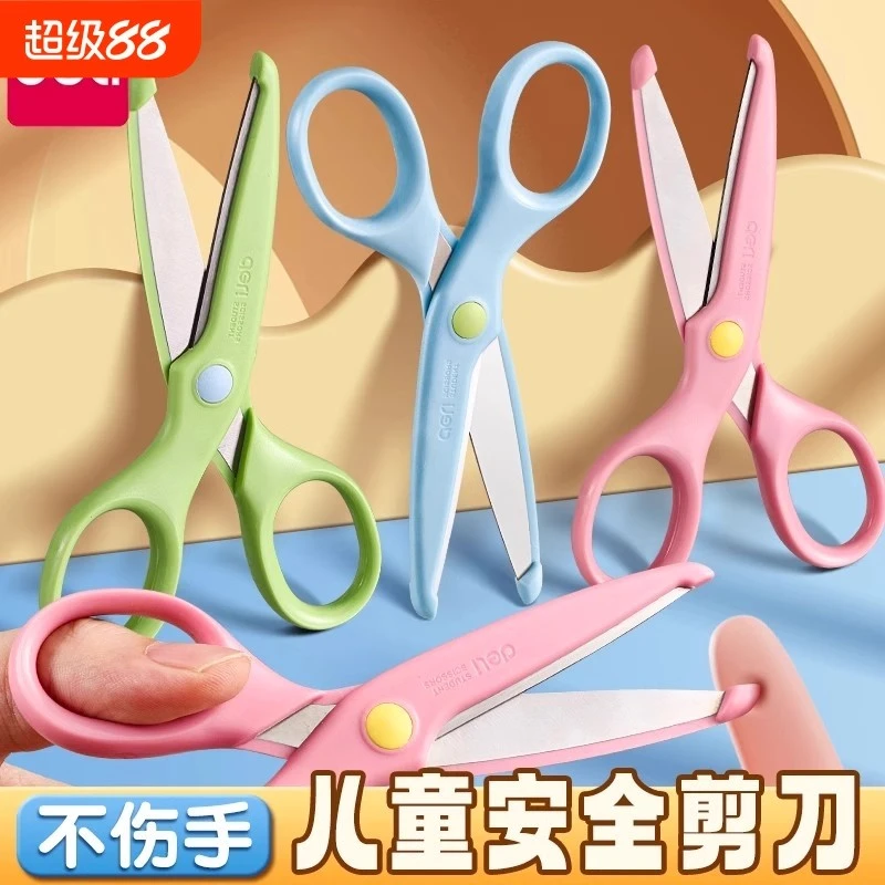得力儿童剪刀圆头安全省力幼儿园小学生做手工剪纸专用不伤手剪刀