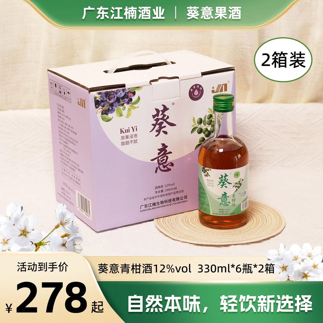 【葵意】青柑味果香酒12°微醺清爽低度果酒礼盒装330ml*12瓶