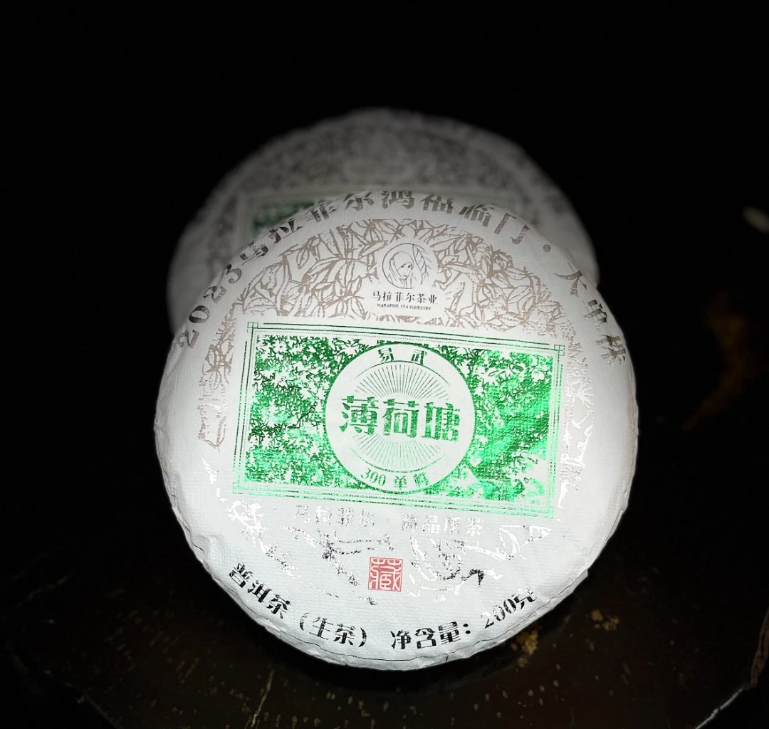 2023年薄荷塘一类挑采烫金200g/饼 普洱生茶 【老板生日场】