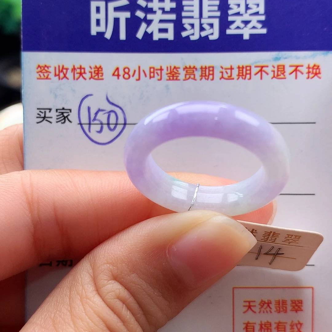 未镶嵌戒指翡翠14圈