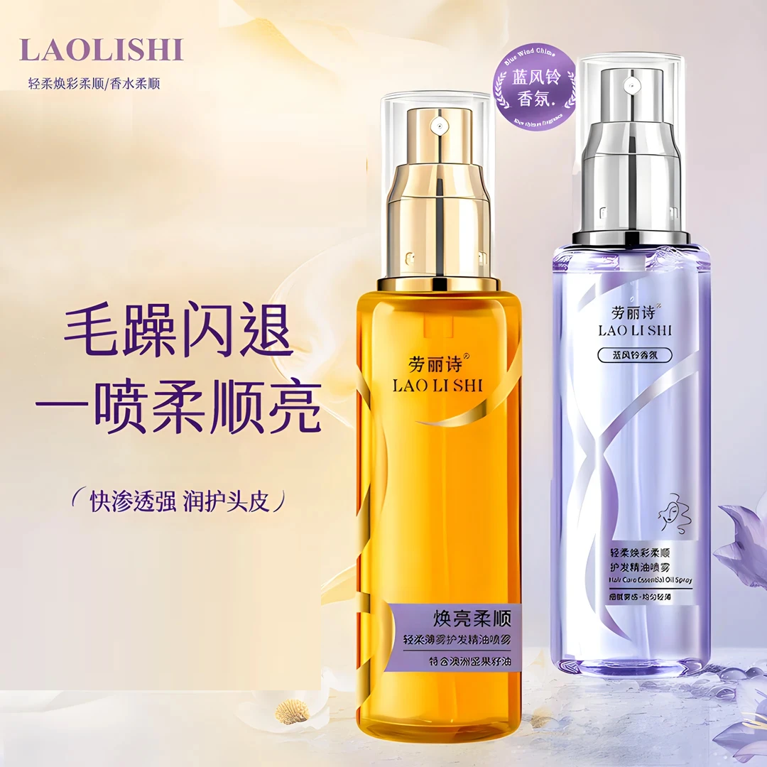 香氛柔顺护发精油喷雾女修护烫染干枯毛躁蓬松头发护理便携学生